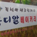 몽디알베이커리