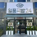 목포 용해동 가성비 맛집 일품국밥24시 콩나물국밥에 해물야채전 먹은 후기