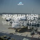 2018-주067 | 항공권특가 쿠알라룸푸르항공권 말레이시아항공 MH067 A380 소개