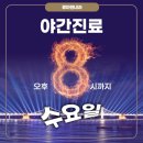 류마앤내과의원 이미지