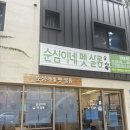 순심이네 펫살롱 네이버블로그