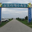삼포간이해변 이미지