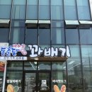 동춘당꽈배기업성점