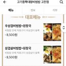 고기듬뿍대왕비빔밥안산