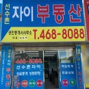 선수촌자이공인중개사사무소 이미지