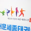 즐거운태권도장 이미지