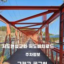 저도연륙교 주차장 | 마산 저도연륙교와 저도비치로드 주차정보와 그리고 굴구이