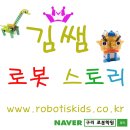 로보로보 프로보(창의 로봇 중급) | 로봇스토리 1탄 &#39;월드 IT 쇼&#39; 아시아 최대 정보산업 국제전시회 탐방기!!/로봇학원/코딩학원