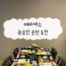 쌍개울 공중화장실 | 𑁍메바에소𑁍 (旅館めばえ荘)- 숙박 가격, 가이세키&amp;온천 시간, 솔직후기