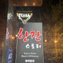 한잔스토리청라점