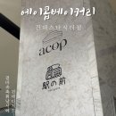 에이콥 베이커리 롯데백화점 건대스타시티점 | 건대 디저트 에이콥베이커리 롯데백화점 건대스타시티점 겉바속촉 휘낭시에 선물 추천 ✨