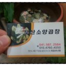 일품곱창 이미지