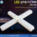 LED조명 최신상품 특가 판매합니다 (가정용,사무실,상가,간판용) 이미지