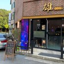하이볼술집수컷웅춘천강원대점 이미지