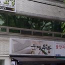 북평두부 이미지