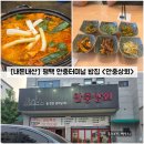 세븐일레븐 평택안중안현로점 | [경기/평택] 평택 안중터미널 밥집 "안중상회" 내돈내산 솔직후기 (feat. 메뉴)