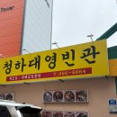 대영에어콘 | 여수 여서동 갈비탕 청하대영빈관 가성비 끝판왕! 현지인 맛집 인정