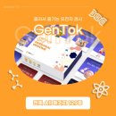 (주)마크로젠 | [마크로젠 젠토커] 나의 유전자와 맞는 갓생루틴 [피부 관리 꿀팁편]