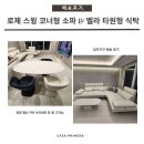 (집)이마트24 광명자이타워점 | 용인가구단지 까사쁘리메라에서입주가구 한 번에 해결한 배송후기