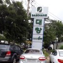 주식회사 대창
