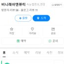 비니래쉬앤뷰티 이미지