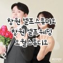 오월 | 창원셀프스튜디오 오월스튜디오 셀프웨딩촬영 후기