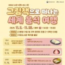 세계 그림책 마음여행 이미지