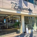 73스트릿커피