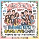엘리트안경원 | [나는솔로 31기] 출연진 직업·나이·인스타 총정리