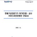 한벌