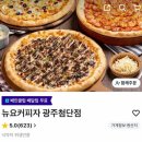뉴요커피자 광주첨단점