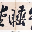 오수당