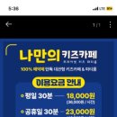 나만의키즈카페매교점 이미지