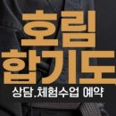 신진합기도체육관