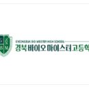 경북바이오마이스터고등학교 이미지