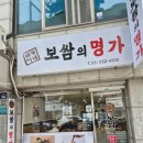 금동이네보쌈의명가 이미지