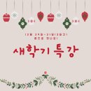위즈덤수학교습소