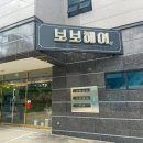 보보헤어샵 - 칠곡군 | 보보헤어샵