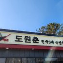 도원춘 이미지