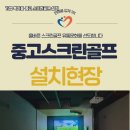 만남스크린골프 이미지
