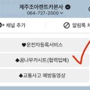 (유)제주공항렌트카 이미지