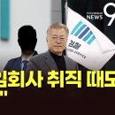 檢 "文 전 대통령, 사위가 게임 회사 취직하자 지원 중단"…'경제공동체' 정황 TV조선 이미지