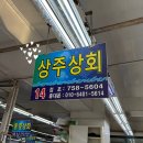 상주상회 이미지