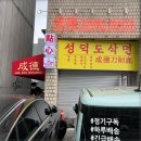 성덕식당 이미지