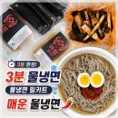 한끼푸드&nupc | 더운 날 집에서 3분 만에 즐긴 시원한 한 끼, 단천푸드 매운 물냉면 밀키트 후기