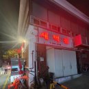 [강남구] 새벽집_강남은 365일 24시간 식당도 쉬지 않음을 보여주는 곳에서 늦은 밤 식사 후기