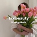 탁뷰티