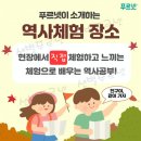 한국유통 통일로점 | 체험으로 배우는 우리 역사 (샛별푸르넷.침산동공부방)역사체험 장소 소개