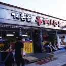 계촌골동해식당 이미지