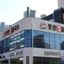 등촌샤브칼국수(순천점)